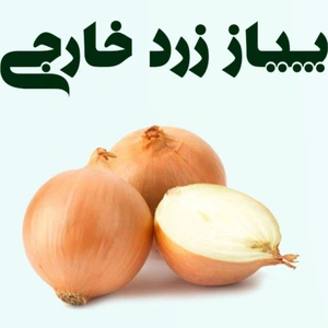 تصویر فروشگاه باغبان ارگانیک