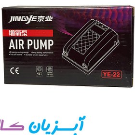 تصویر پمپ هوا آکواریوم جینگی مدل YE_22 دولول ( آکواریوم آرام) AIR POMP jingye ye_22