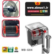 تصویر فیلتر آکواریوم مدل WB-G04 اسکیمر دار 
