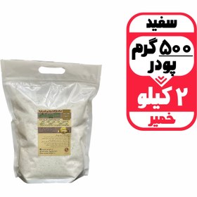 تصویر خمیر پاپیه ماشه سفید2کیلو با پودر آماده500گرمی 