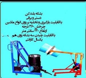 تصویر بشکه بر دستی 