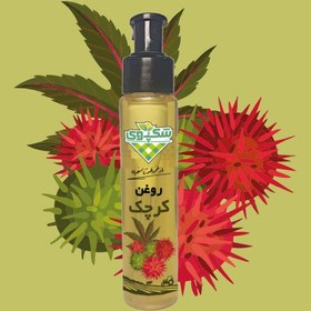 تصویر روغن کرچک شکپوی 