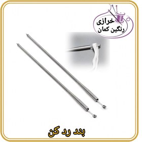 تصویر بند رد کن 