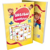 تصویر کتابچه ی سودوکو 