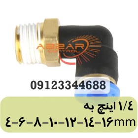 تصویر رابط اتصال زانویی پنوماتیک BLCH مدل رزوه 1/4 به 