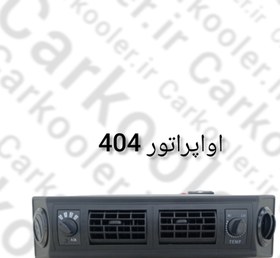 تصویر اپراتور 404 