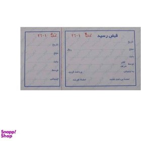 تصویر قبض رسید 100 برگ شابک (Shabak) بسته 1 عددی سایز A6 