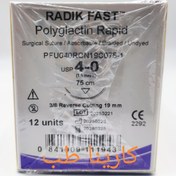 تصویر نخ بخیه ویکریل رپید 0-4 کات کالسوت 