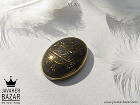 تصویر نگین حدید صینی [و ان یکاد] کد 51408 