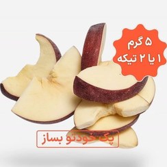 تصویر سیب قرمز خشک پفکی (پک خودتو بساز) 