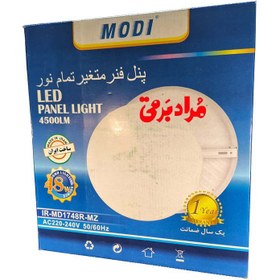 تصویر پنل فول لایت و تمام نور48وات روکارگردModiمودی 