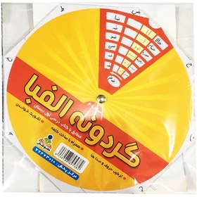 تصویر گردونه الفبای فارسی 