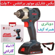 تصویر آچار بکس شارژی براشلس ۲۰ ولت آروا مدل ۳۲۳۰ Arva 20V brushless cordless box wrench model 3230