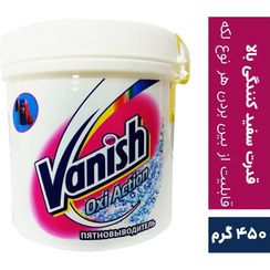 تصویر پودر لکه بر ونیش مخصوص لباس سفید حجم 450 گرم Vanish وانیش