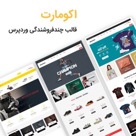 تصویر قالب فروشگاهی اکومارت Ekommart | فروشگاهی تمام عیار با وردپرس 