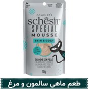 تصویر پوچ گربه بالغ شسیر با طعم ماهی سالمون و مرغ Schesir Skin & Coat Salmon with Chicken in Mousse 70G in Pouch