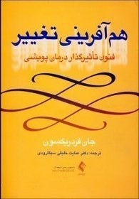 تصویر هم آفرینی تغییر فنون تأثیرگذار درمان پویشی هم آفرینی تغییر فنون تأثیرگذار درمان پویشی