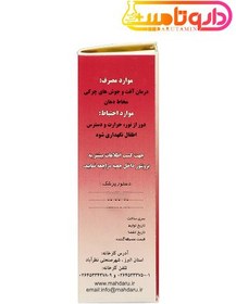 تصویر قطره گلیسیرین یده مهدارو Mahdaru Lodine Glycerin Drop