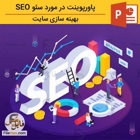 تصویر پاورپوینت سئو seo بهینه سازی سایت به طور دقیق 