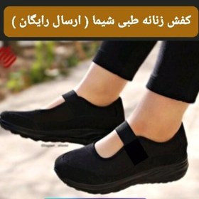 تصویر کفش پیاده روی زنانه شیما اصل ( ارسال رایگان ) سایز 37 تا 41 . کفش شیما زنانه .کفش راحتی زنانه 
