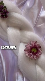 تصویر مومصنوعی پوش دار رنگ سفید کد60 #60