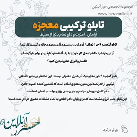 تصویر تابلو ترکیبی حرز امام جواد (ع) حرز ابی دجانه ، سوره جن، آیه‌الکرسی و چهارقل روی پوست آهو اصل با رعایت آداب شرعی بسیار خوش خط و زیبا مخصوص دفع اجنه و طلسمات قوی