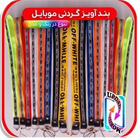 تصویر بند آویز موبایل مدل 01 طرح دار دورگردنی 