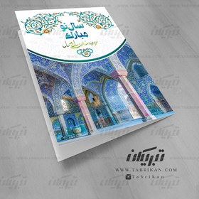 تصویر کارت تبریک نوروز مسجد شاه اصفهان 