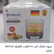 تصویر میوه خشک کن 2000 وات 5 طبقه برلین المان اصلی 