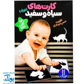 تصویر کتاب فلش کارت های سیاه و سفید 