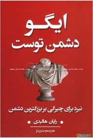 تصویر ایگو دشمن توست 