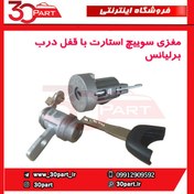 تصویر مغزی سوئیچ و قفل درب برلیانس H320 H330 