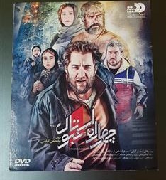 تصویر فیلم چهارراه استانبول اورجینال پلم 