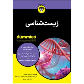 تصویر کتاب زیست شناسی اثر رنه فستر کراتس انتشارات آوند دانش 