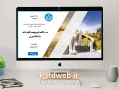 تصویر قالب پاورپوینت پایان نامه دانشگاه تهران 