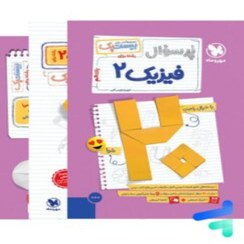 تصویر بیست پک پرسوال فیزیک یازدهم ریاضی مهروماه 