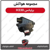تصویر مجموعه هواکش برلیانس H330 