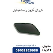 تصویر کور کن اگزوز راست فیدلیتی پرایم 