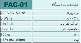 تصویر رسوب زدا الكترونيكی پاکاب کنترل مدل PAC-01 