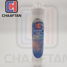 تصویر فیلترتصفیه آب مرحله 5 چفتن Post Carbon Water Filter