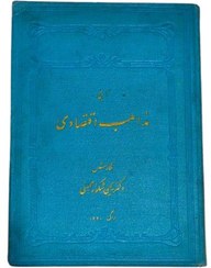 تصویر تاریخ مذاهب اقتصادی 