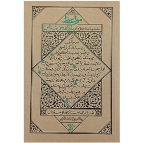 تصویر کتاب مواعظ سلسله مباحث اخلاق اسلامی آیت الله حق شناس اثر جمعی از نویسندگان انتشارات واژه پرداز اندیشه جلد 4 