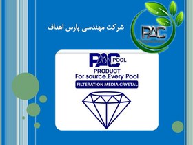 تصویر مدیا کریستال PACPOOLسیلیس فیلتر شنی سایز2 - 1تا2میلیمتر PACPOOL MEDIA CRYSTAL size2