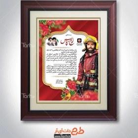 تصویر لوح تقدیر آتش نشان 