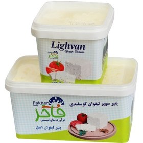 تصویر پنیر سفید لیقوان گوسفندی فاخر لبن حجم 800 گرم White cheese with lamb lamb luxury volume 800 g