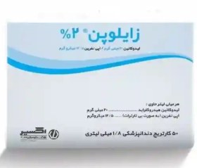 تصویر بی حسی دندانپزشکی (کارپول) 2% اکسیر 