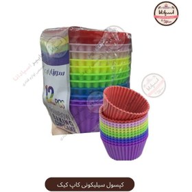 تصویر کپسول سیلیکونی کاپ کیک 