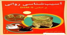 تصویر پاورپوینت فصل دوازدهم 12 (اختلالات و انحرافات جنسی) آسیب شناسی روانی بر اساس dsm-5 جلد 2 مهدی گنجی 