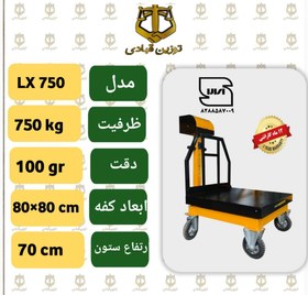 تصویر باسکول دیجیتال 750 کیلویی توزین قبادی مدل LX750 چرخ دار 