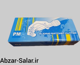 تصویر لوله بر ۲۰۳ استیل پی ام تایوان P&M 203 steel tube cutter